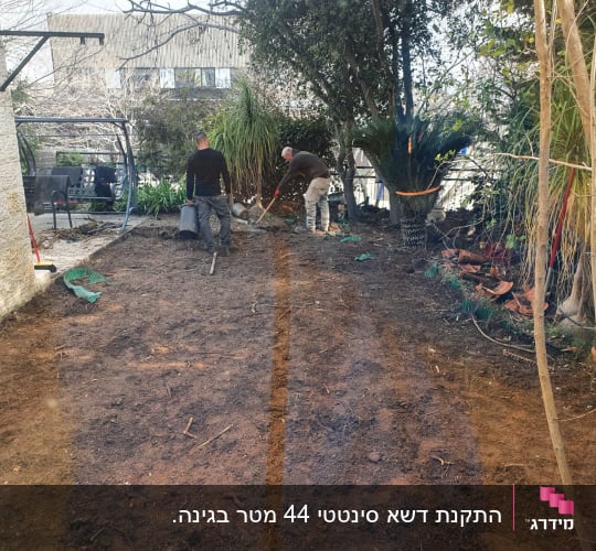 שני אנשים עובדים בגינה עם כלי עבודה ואדמה חשופה